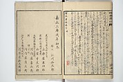 Picture Book of The Kōkyō [Ch. Xiao Qing], Canon of Filial Piety (Ehon kōkyō}  絵本孝経, Katsushika Hokusai 葛飾北斎 (Japanese, Tokyo (Edo) 1760–1849 Tokyo (Edo)), Set of two woodblock printed books; ink on paper, Japan