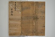 Fragment of Vol. 157 of Sutra of the Perfection of Wisdom (Mahaprajnaparamita sutra; Daihannyaharamittakyō) 大般若波羅蜜多経巻第一百五十七, Unidentified artist Japanese, Woodblock printed book (orihon, accordion-style); ink on paper, Japan
