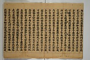 Fragment of Vol. 157 of Sutra of the Perfection of Wisdom (Mahaprajnaparamita sutra; Daihannyaharamittakyō) 大般若波羅蜜多経巻第一百五十七, Unidentified artist Japanese, Woodblock printed book (orihon, accordion-style); ink on paper, Japan
