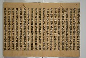 Fragment of Vol. 157 of Sutra of the Perfection of Wisdom (Mahaprajnaparamita sutra; Daihannyaharamittakyō) 大般若波羅蜜多経巻第一百五十七, Unidentified artist Japanese, Woodblock printed book (orihon, accordion-style); ink on paper, Japan