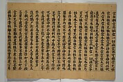 Fragment of Vol. 157 of Sutra of the Perfection of Wisdom (Mahaprajnaparamita sutra; Daihannyaharamittakyō) 大般若波羅蜜多経巻第一百五十七, Unidentified artist Japanese, Woodblock printed book (orihon, accordion-style); ink on paper, Japan