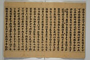 Fragment of Vol. 157 of Sutra of the Perfection of Wisdom (Mahaprajnaparamita sutra; Daihannyaharamittakyō) 大般若波羅蜜多経巻第一百五十七, Unidentified artist Japanese, Woodblock printed book (orihon, accordion-style); ink on paper, Japan