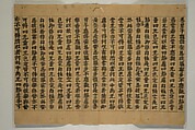 Fragment of Vol. 157 of Sutra of the Perfection of Wisdom (Mahaprajnaparamita sutra; Daihannyaharamittakyō) 大般若波羅蜜多経巻第一百五十七, Unidentified artist Japanese, Woodblock printed book (orihon, accordion-style); ink on paper, Japan