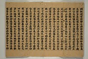 Fragment of Vol. 157 of Sutra of the Perfection of Wisdom (Mahaprajnaparamita sutra; Daihannyaharamittakyō) 大般若波羅蜜多経巻第一百五十七, Unidentified artist Japanese, Woodblock printed book (orihon, accordion-style); ink on paper, Japan