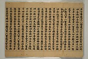 Fragment of Vol. 157 of Sutra of the Perfection of Wisdom (Mahaprajnaparamita sutra; Daihannyaharamittakyō) 大般若波羅蜜多経巻第一百五十七, Unidentified artist Japanese, Woodblock printed book (orihon, accordion-style); ink on paper, Japan