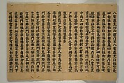 Fragment of Vol. 157 of Sutra of the Perfection of Wisdom (Mahaprajnaparamita sutra; Daihannyaharamittakyō) 大般若波羅蜜多経巻第一百五十七, Unidentified artist Japanese, Woodblock printed book (orihon, accordion-style); ink on paper, Japan
