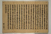 Fragment of Vol. 157 of Sutra of the Perfection of Wisdom (Mahaprajnaparamita sutra; Daihannyaharamittakyō) 大般若波羅蜜多経巻第一百五十七, Unidentified artist Japanese, Woodblock printed book (orihon, accordion-style); ink on paper, Japan