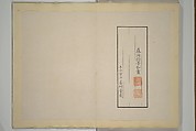 Jakuchū Picture Album (Jakuchū gajō} 若冲画帖, Itō Jakuchū 伊藤若冲 (Japanese, 1716–1800), Set of two woodblock printed books (orihon, accordion-style); ink on paper, Japan