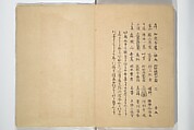 Album of Flowers and the Moon (Kagetsu jō) 花月帖, Mori Tetsuzan 森徹山 (Japanese, 1775–1841), Woodblock printed book (orihon, accordion-style); ink and color on paper, Japan