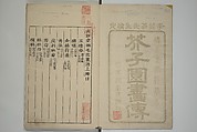 The Mustard Seed Garden Painting Manua} 芥子園畫傳, Wang Gai 王槩 (Chinese, 1645–1710), Set of two woodblock printed books; ink and color on paper, Japan