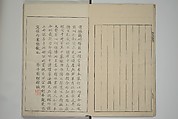 The Mustard Seed Garden Painting Manua} 芥子園畫傳, Wang Gai 王槩 (Chinese, 1645–1710), Set of two woodblock printed books; ink and color on paper, Japan