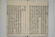 The Mustard Seed Garden Painting Manual  (Japanese reprint)  芥子園畫傳, Wang Gai 王槩 (Chinese, 1645–1710), Set of five woodblock printed books; ink and color on paper, Japan