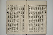 The Mustard Seed Garden Painting Manual  (Japanese reprint)  芥子園畫傳, Wang Gai 王槩 (Chinese, 1645–1710), Set of five woodblock printed books; ink and color on paper, Japan