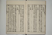The Mustard Seed Garden Painting Manual  (Japanese reprint)  芥子園畫傳, Wang Gai 王槩 (Chinese, 1645–1710), Set of five woodblock printed books; ink and color on paper, Japan