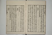 The Mustard Seed Garden Painting Manual  (Japanese reprint)  芥子園畫傳, Wang Gai 王槩 (Chinese, 1645–1710), Set of five woodblock printed books; ink and color on paper, Japan