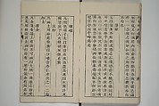 The Mustard Seed Garden Painting Manual  (Japanese reprint)  芥子園畫傳, Wang Gai 王槩 (Chinese, 1645–1710), Set of five woodblock printed books; ink and color on paper, Japan