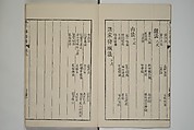 The Mustard Seed Garden Painting Manual  (Japanese reprint)  芥子園畫傳, Wang Gai 王槩 (Chinese, 1645–1710), Set of five woodblock printed books; ink and color on paper, Japan