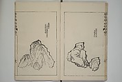 The Mustard Seed Garden Painting Manual  (Japanese reprint)  芥子園畫傳, Wang Gai 王槩 (Chinese, 1645–1710), Set of five woodblock printed books; ink and color on paper, Japan