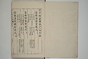 The Mustard Seed Garden Painting Manual  (Japanese reprint)  芥子園畫傳, Wang Gai 王槩 (Chinese, 1645–1710), Set of five woodblock printed books; ink and color on paper, Japan