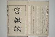 The Mustard Seed Garden Painting Manual  (Japanese reprint)  芥子園畫傳, Wang Gai 王槩 (Chinese, 1645–1710), Set of five woodblock printed books; ink and color on paper, Japan