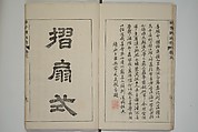 The Mustard Seed Garden Painting Manual  (Japanese reprint)  芥子園畫傳, Wang Gai 王槩 (Chinese, 1645–1710), Set of five woodblock printed books; ink and color on paper, Japan