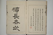 The Mustard Seed Garden Painting Manual  (Japanese reprint)  芥子園畫傳, Wang Gai 王槩 (Chinese, 1645–1710), Set of five woodblock printed books; ink and color on paper, Japan