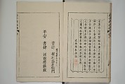 The Mustard Seed Garden Painting Manual  (Japanese reprint)  芥子園畫傳, Wang Gai 王槩 (Chinese, 1645–1710), Set of five woodblock printed books; ink and color on paper, Japan