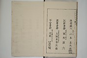 The Mustard Seed Garden Painting Manual  (Japanese reprint)  芥子園畫傳, Wang Gai 王槩 (Chinese, 1645–1710), Set of five woodblock printed books; ink and color on paper, Japan