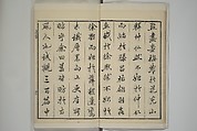 Part 2 from The Mustard Seed Garden Painting Manual (3rd Chinese edition)  芥子園畫傳, Wang Gai 王槩 (Chinese, 1645–1710), Set of four woodblock printed books; ink and color on paper, China
