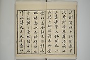 Part 2 from The Mustard Seed Garden Painting Manual (3rd Chinese edition)  芥子園畫傳, Wang Gai 王槩 (Chinese, 1645–1710), Set of four woodblock printed books; ink and color on paper, China