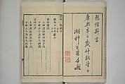 Part 2 from The Mustard Seed Garden Painting Manual (3rd Chinese edition)  芥子園畫傳, Wang Gai 王槩 (Chinese, 1645–1710), Set of four woodblock printed books; ink and color on paper, China