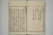 Part 2 from The Mustard Seed Garden Painting Manual (3rd Chinese edition)  芥子園畫傳, Wang Gai 王槩 (Chinese, 1645–1710), Set of four woodblock printed books; ink and color on paper, China