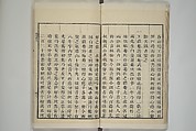 Part 2 from The Mustard Seed Garden Painting Manual (3rd Chinese edition)  芥子園畫傳, Wang Gai 王槩 (Chinese, 1645–1710), Set of four woodblock printed books; ink and color on paper, China