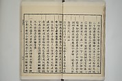 Part 2 from The Mustard Seed Garden Painting Manual (3rd Chinese edition)  芥子園畫傳, Wang Gai 王槩 (Chinese, 1645–1710), Set of four woodblock printed books; ink and color on paper, China