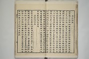 Part 2 from The Mustard Seed Garden Painting Manual (3rd Chinese edition)  芥子園畫傳, Wang Gai 王槩 (Chinese, 1645–1710), Set of four woodblock printed books; ink and color on paper, China