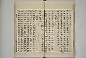 Part 2 from The Mustard Seed Garden Painting Manual (3rd Chinese edition)  芥子園畫傳, Wang Gai 王槩 (Chinese, 1645–1710), Set of four woodblock printed books; ink and color on paper, China