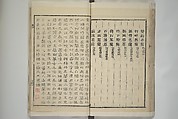 Part 2 from The Mustard Seed Garden Painting Manual (3rd Chinese edition)  芥子園畫傳, Wang Gai 王槩 (Chinese, 1645–1710), Set of four woodblock printed books; ink and color on paper, China