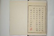 Part 2 from The Mustard Seed Garden Painting Manual (3rd Chinese edition)  芥子園畫傳, Wang Gai 王槩 (Chinese, 1645–1710), Set of four woodblock printed books; ink and color on paper, China