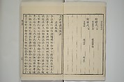 Part 2 from The Mustard Seed Garden Painting Manual (3rd Chinese edition)  芥子園畫傳, Wang Gai 王槩 (Chinese, 1645–1710), Set of four woodblock printed books; ink and color on paper, China