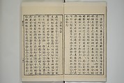 Part 2 from The Mustard Seed Garden Painting Manual (3rd Chinese edition)  芥子園畫傳, Wang Gai 王槩 (Chinese, 1645–1710), Set of four woodblock printed books; ink and color on paper, China