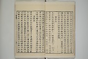 Part 2 from The Mustard Seed Garden Painting Manual (3rd Chinese edition)  芥子園畫傳, Wang Gai 王槩 (Chinese, 1645–1710), Set of four woodblock printed books; ink and color on paper, China