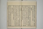 Part 2 from The Mustard Seed Garden Painting Manual (3rd Chinese edition)  芥子園畫傳, Wang Gai 王槩 (Chinese, 1645–1710), Set of four woodblock printed books; ink and color on paper, China