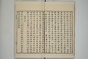Part 2 from The Mustard Seed Garden Painting Manual (3rd Chinese edition)  芥子園畫傳, Wang Gai 王槩 (Chinese, 1645–1710), Set of four woodblock printed books; ink and color on paper, China
