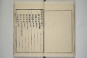 Part 2 from The Mustard Seed Garden Painting Manual (3rd Chinese edition)  芥子園畫傳, Wang Gai 王槩 (Chinese, 1645–1710), Set of four woodblock printed books; ink and color on paper, China