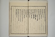 Part 2 from The Mustard Seed Garden Painting Manual (3rd Chinese edition)  芥子園畫傳, Wang Gai 王槩 (Chinese, 1645–1710), Set of four woodblock printed books; ink and color on paper, China