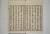Part 2 from The Mustard Seed Garden Painting Manual (3rd Chinese edition)  芥子園畫傳, Wang Gai 王槩 (Chinese, 1645–1710), Set of four woodblock printed books; ink and color on paper, China