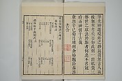 Part 2 from The Mustard Seed Garden Painting Manual (3rd Chinese edition)  芥子園畫傳, Wang Gai 王槩 (Chinese, 1645–1710), Set of four woodblock printed books; ink and color on paper, China