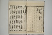 Part 2 from The Mustard Seed Garden Painting Manual (3rd Chinese edition)  芥子園畫傳, Wang Gai 王槩 (Chinese, 1645–1710), Set of four woodblock printed books; ink and color on paper, China