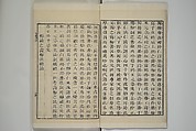 Part 2 from The Mustard Seed Garden Painting Manual (3rd Chinese edition)  芥子園畫傳, Wang Gai 王槩 (Chinese, 1645–1710), Set of four woodblock printed books; ink and color on paper, China