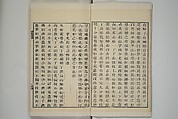 Part 2 from The Mustard Seed Garden Painting Manual (3rd Chinese edition)  芥子園畫傳, Wang Gai 王槩 (Chinese, 1645–1710), Set of four woodblock printed books; ink and color on paper, China